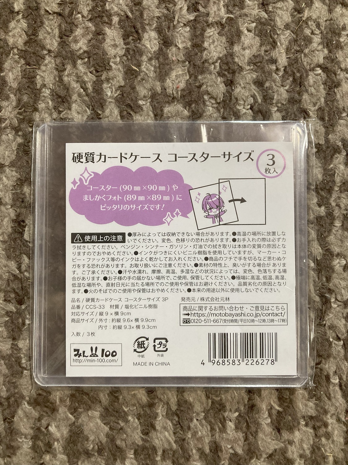 ビックリマンコースターケース.jpg