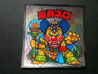 ビックリマン伝説6のヘッド魔肖ネロ.jpg