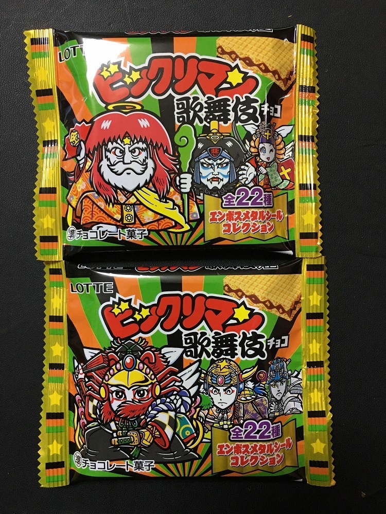 ビックリマン歌舞伎チョコパケージ.jpg