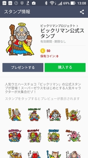 ビックリマンLINEスタンプ.jpg