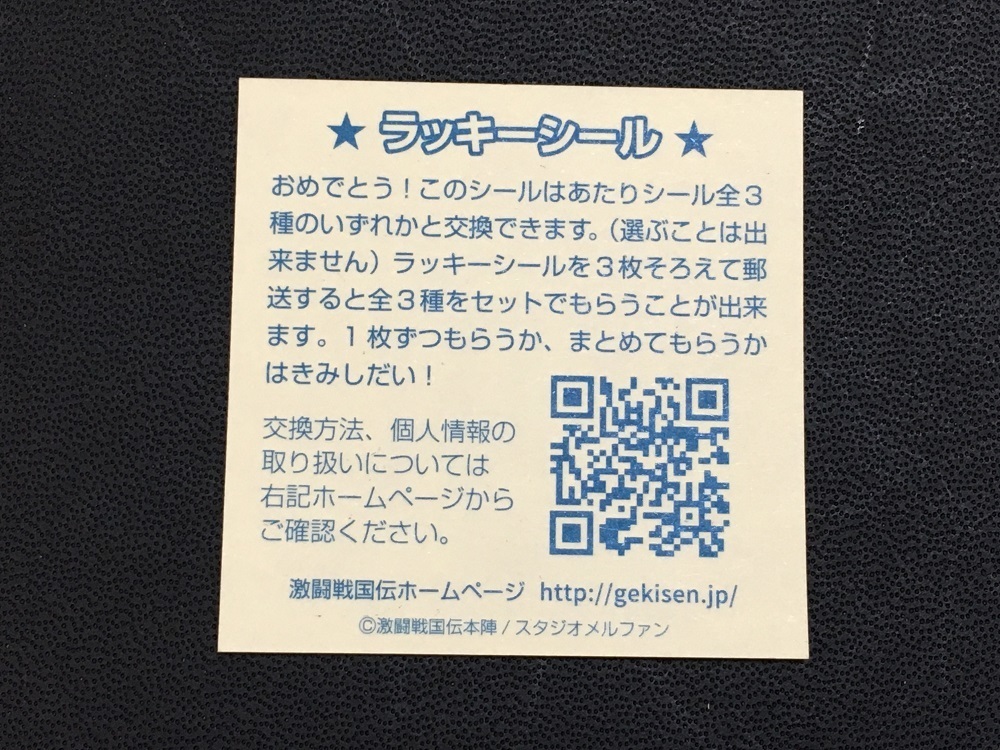 ラッキーシール.jpg